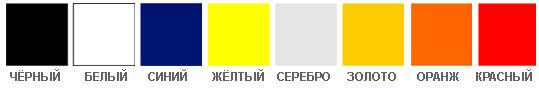 возможные цвета плёнки надписи названия судна