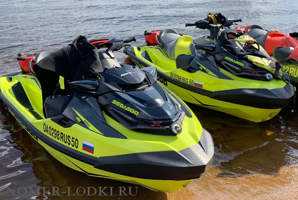 номера на гидроциклах
