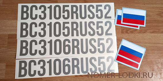 2 комплекта номеров на гидроцикл