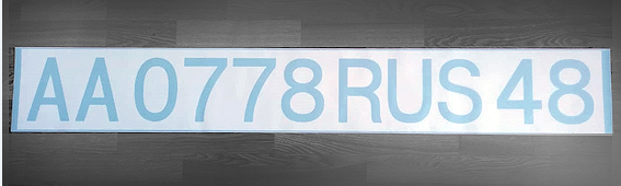 образец трафарета номера на лодку ПВХ